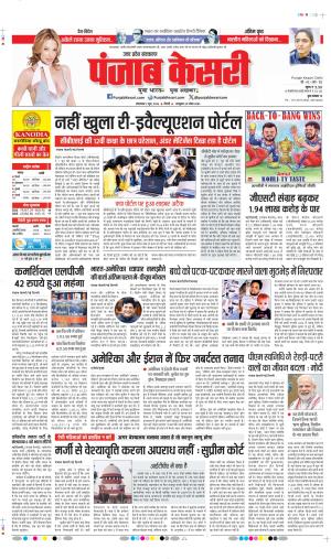 DATE- 02-06-2026 PUNJAB KESARI MUZZAFAR NAGAR