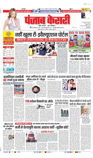 DATE- 02-06-2026 PUNJAB KESARI DELHI MAIN