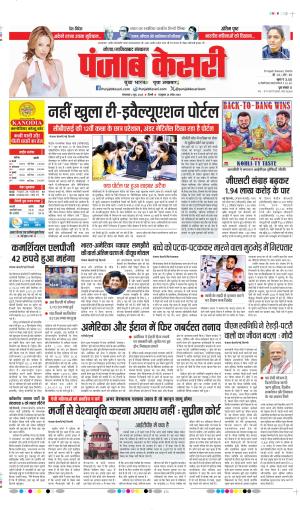 Noida - Punjab Kesari