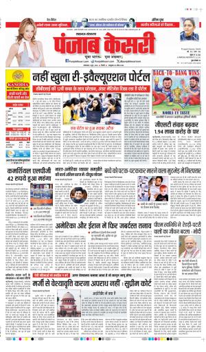 DATE- 02-06-2026 PUNJAB KESARI LUCKNOW