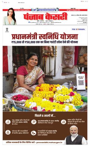 DATE- 02-06-2026 PUNJAB KESARI MADHYA PRADESH MAIN