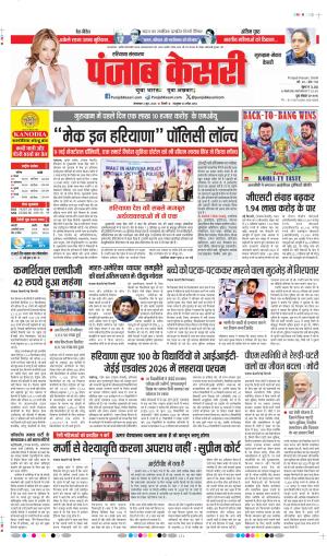 DATE- 02-06-2026 PUNJAB KESARI GURUGRAM 
