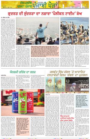 Punjabi Paidan (Des-Pardes Vasda Punjab/Punjabi Diaspora)