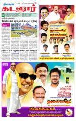 cuddalore supplement