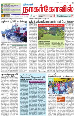 Kanyakumari-Nagarcoil Supplement