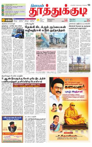 Tuticorin-Tirunelveli Supplement