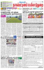 Nagai-Trichy Supplement