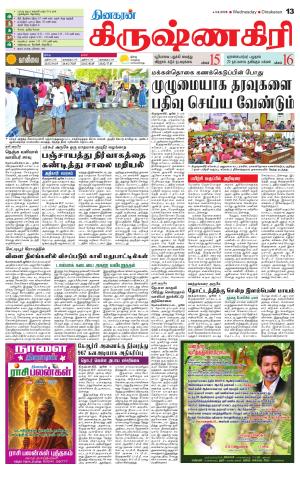 Krishnagiri-Salem Supplement