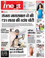 Gorakhpur Hindi ePaper, Gorakhpur Hindi Newspaper - InextLive