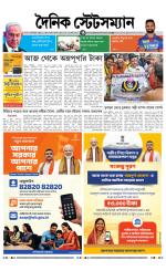 Dainik-Statesman