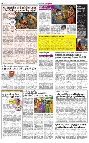Nellai District-Tirunelveli Supplement