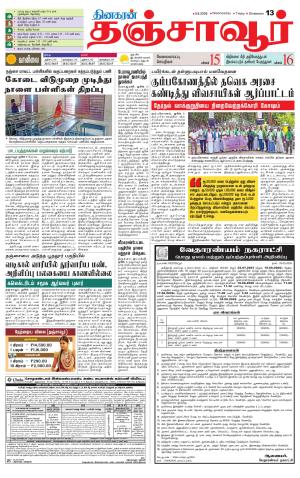 Thanjavur-Trichy Supplement