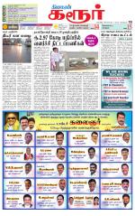 Karur-Trichy Supplement