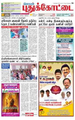 Pudukkottai-Trichy Supplement
