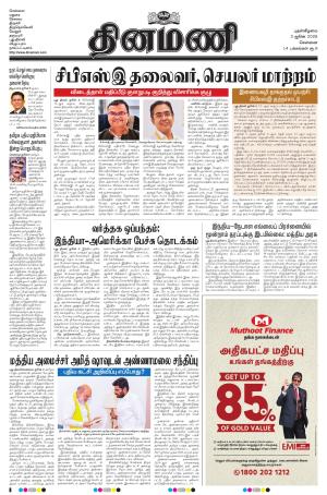 Dinamani - Tiruvallur
