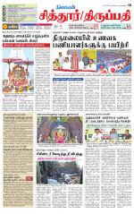 Chitoor-Vellore Supplement