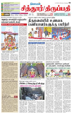 Chitoor-Vellore Supplement