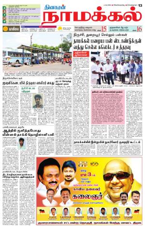 Namakkal-Salem Supplement