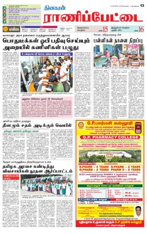 Ranipettai