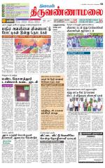 Tiruvannamalai-Vellore Supplement