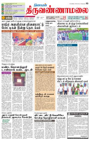 Tiruvannamalai-Vellore Supplement