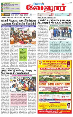 Vellore Supplement