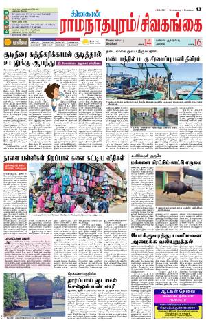 Sivagangai- Madurai Supplement