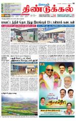 Dindigul-Madurai Supplement