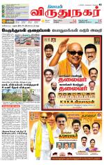 Virudhunagar-Madurai Supplement
