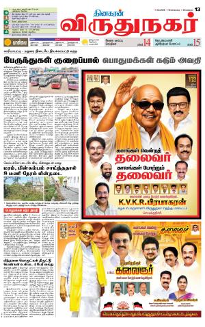 Virudhunagar-Madurai Supplement