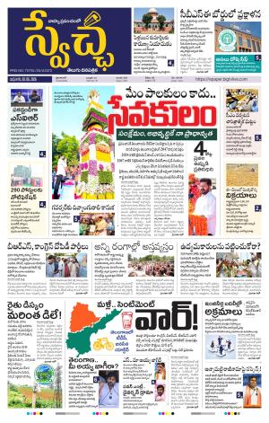 Swetcha daily TG epaper 03.06.2026