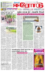 Erode-Coimbatore Supplement