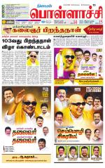 Pollachi-Coimbatore Supplement