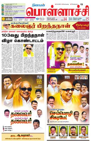 Pollachi-Coimbatore Supplement