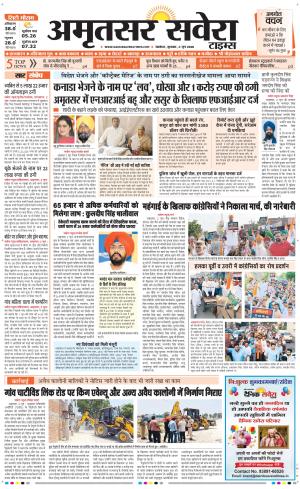 Amritsar Savera