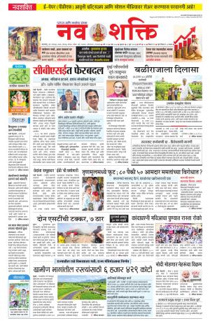 Navshakti Epaper