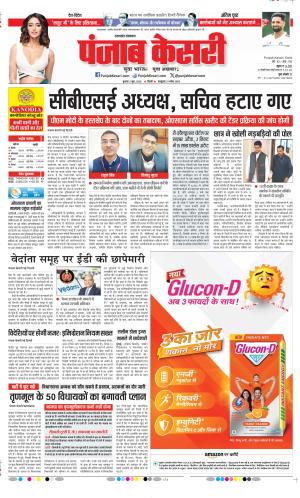  Date 03-06-2026 Punjab Kesari Uttrakhand Main