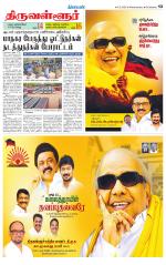 Tiruvellore-Chennai Supplement