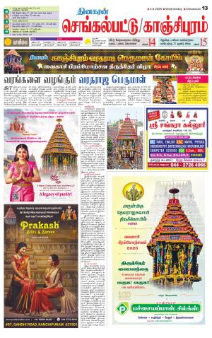 Kanchipuram-Chennai Supplement