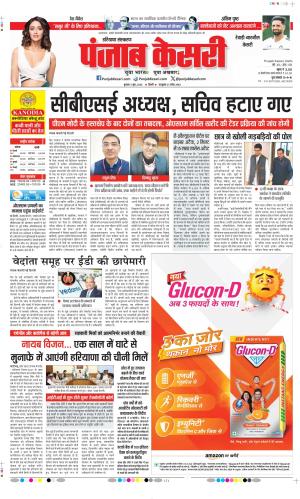  Date 03-06-2026 Punjab Kesari Rewari