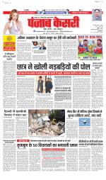 North East Main - Punjab Kesari