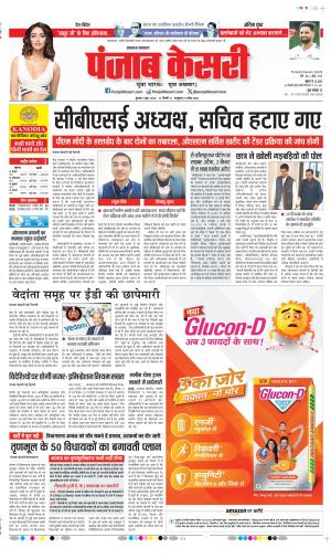  Date 03-06-2026 Punjab Kesari Lucknow