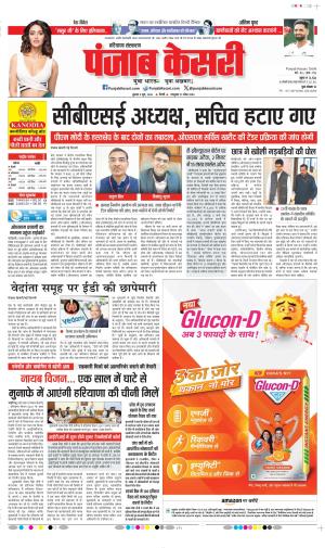  Date 03-06-2026 Punjab Kesari Kaithal