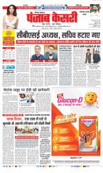 Faridabad - Punjab Kesari