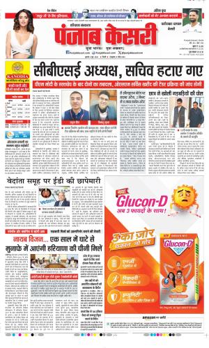  Date 03-06-2026 Punjab Kesari Faridabad