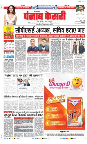  Date 03-06-2026 Punjab Kesari Agra