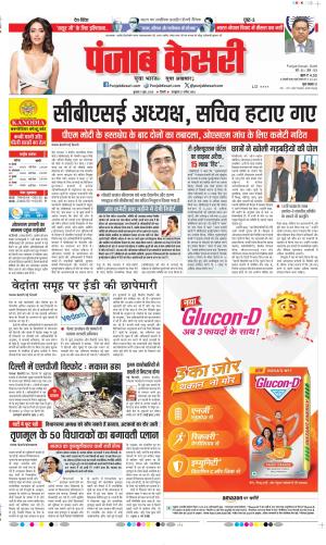  Date 03-06-2026 Punjab Kesari DELHI MAIN