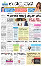 Davanagere Edition