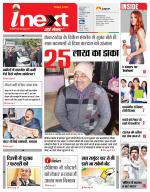 Meerut Hindi ePaper, Meerut Hindi Newspaper - InextLive