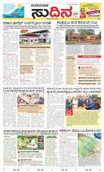 Sudina(Belthangadi - Bantwal)